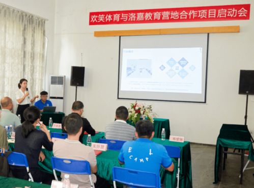 洛嘉教育与欢笑白鹭湖营地课程体系规划服务项目正式启动